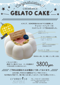 ジェラートケーキ5