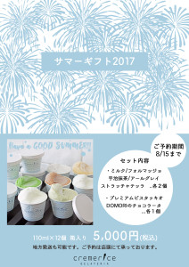 サマーギフト白