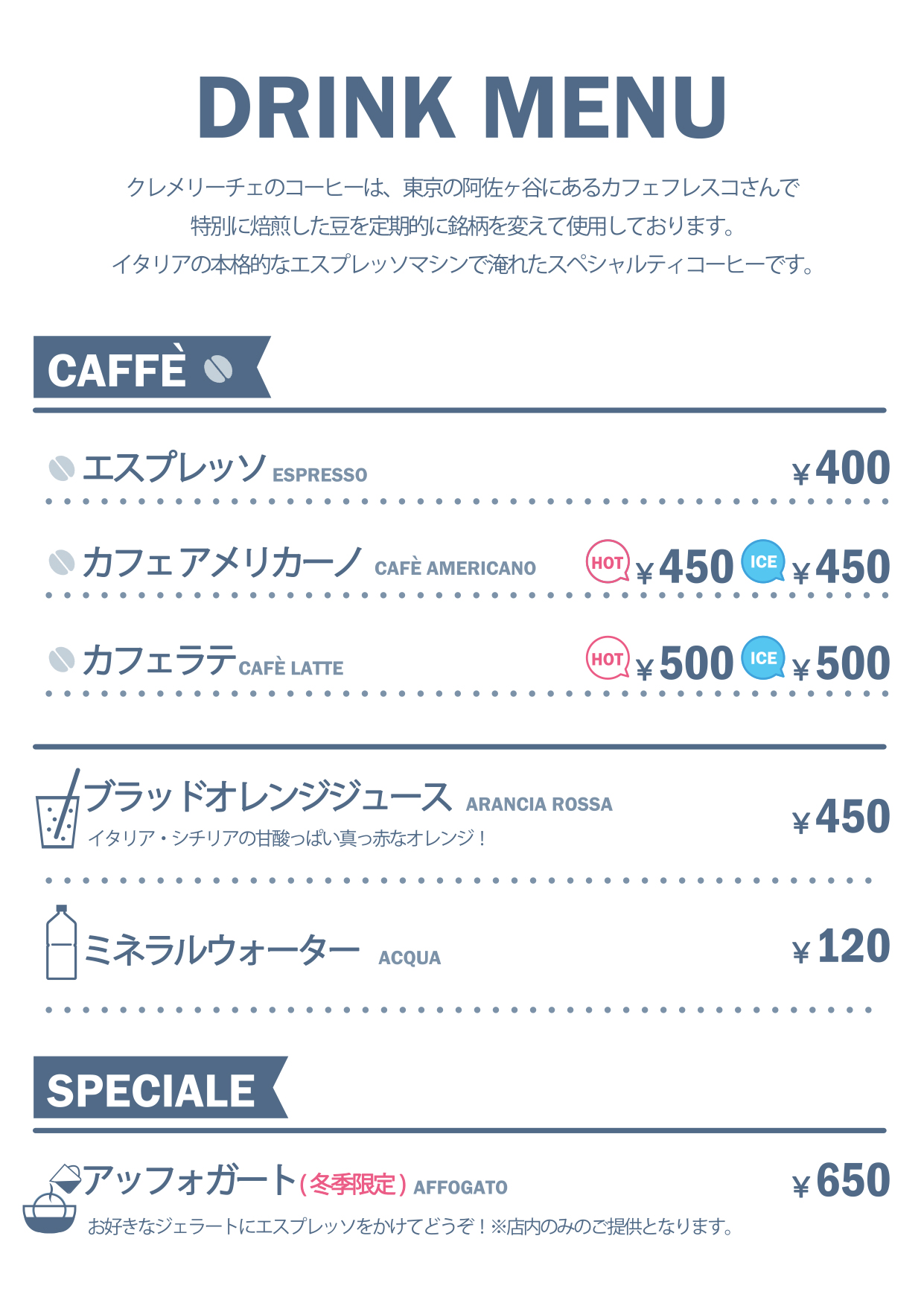ドリンク